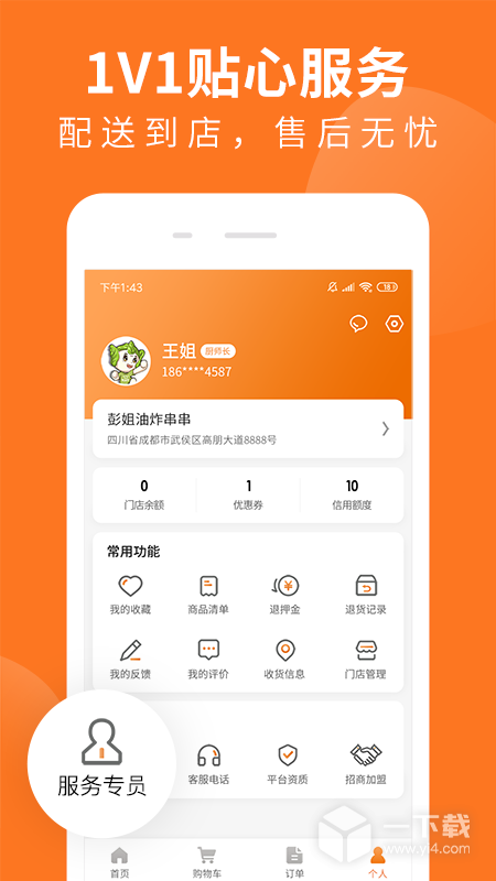 掌厨商城 v1.75.0最新版