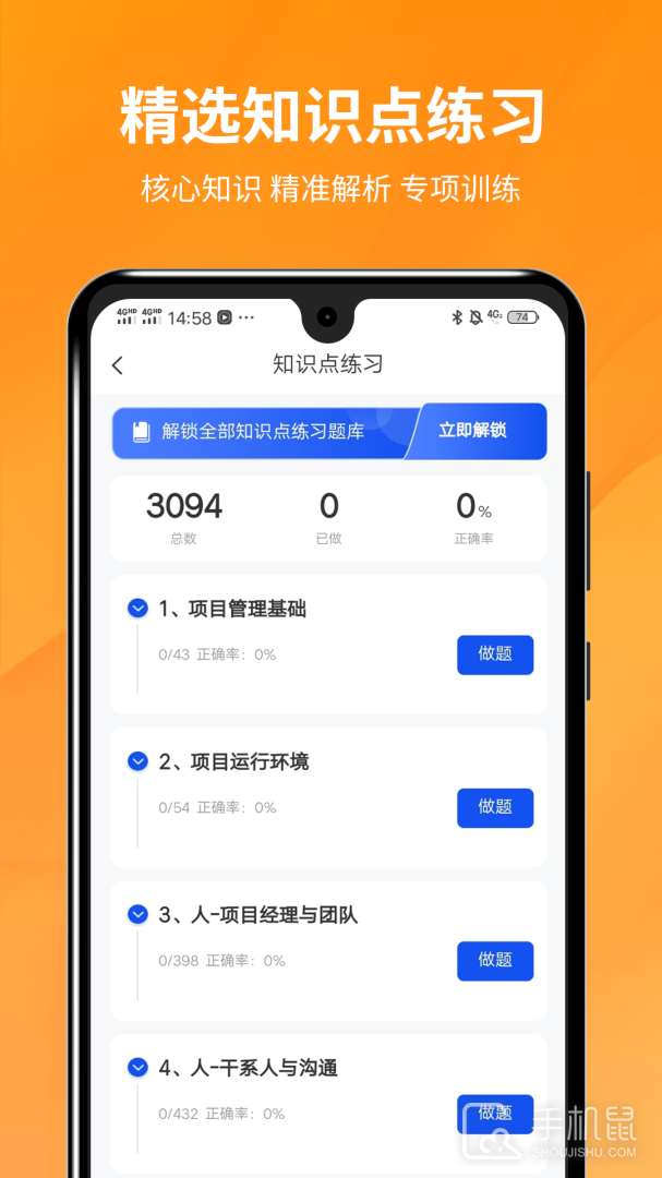 PMP项目管理助手 v5.0.3