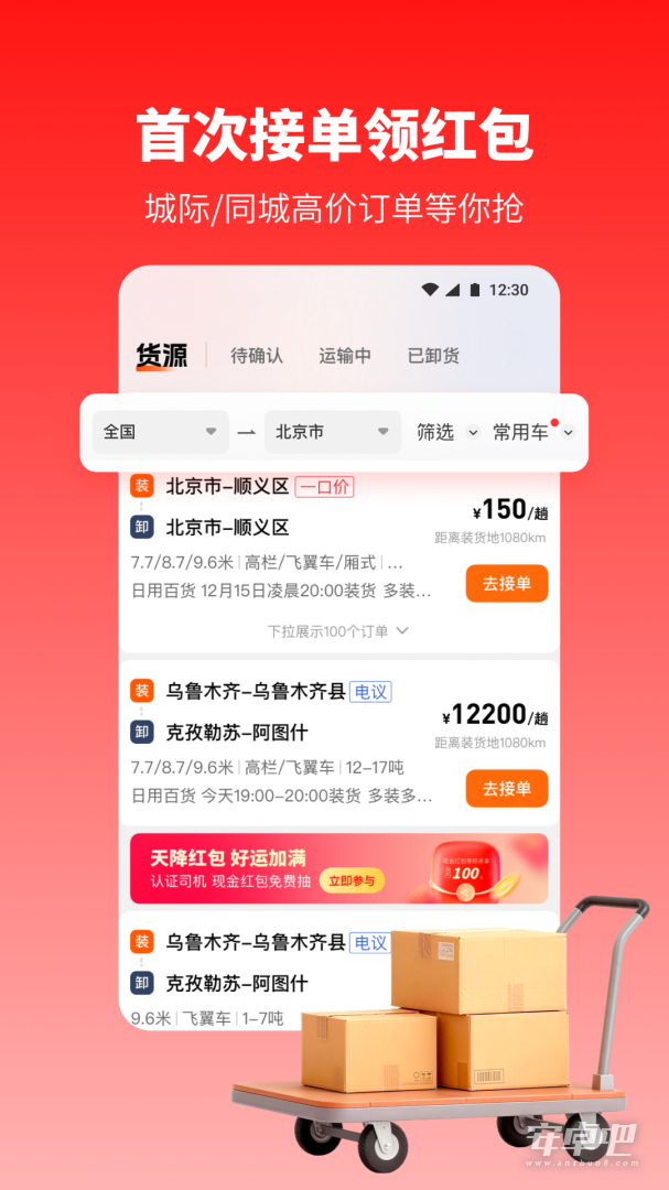 万金油司机端最新版 v5.9.1