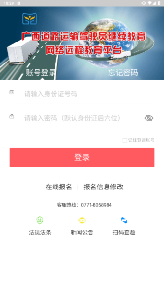 广西运政教育5