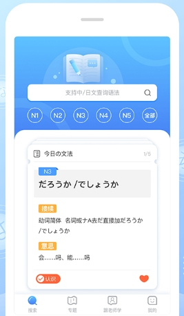 日语语法酷app