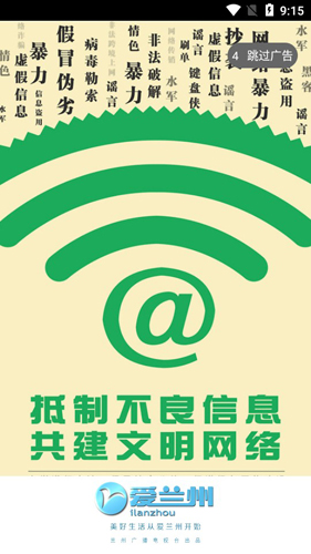 爱兰州图片2