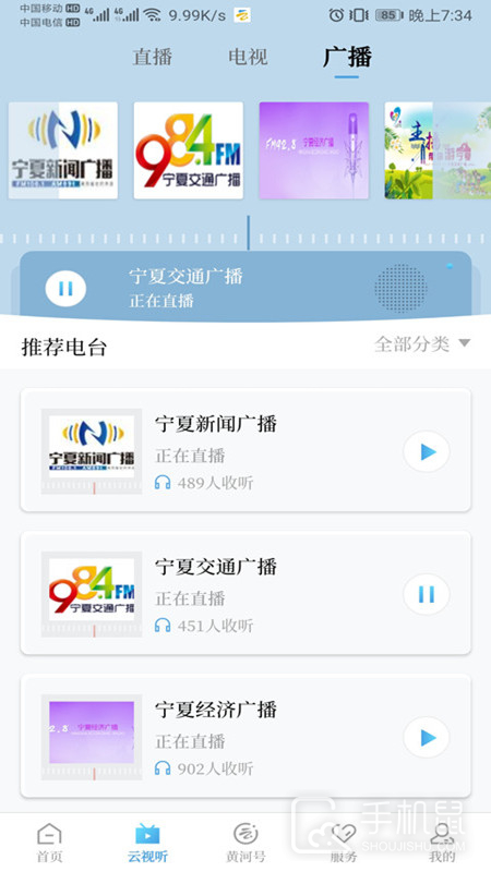 黄河云视 v3.6.1