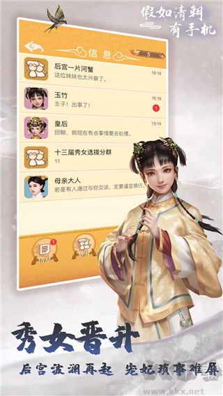 假如清朝有手机完整版 v1.1.0安卓版 