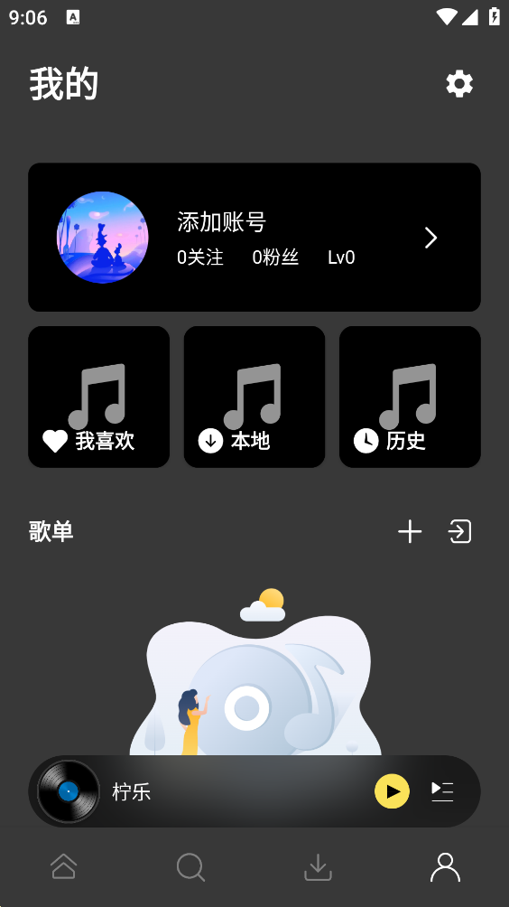 柠乐音乐app v1.3.6