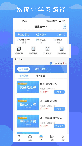 在学网校