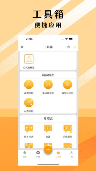可编可算app v2.9.11