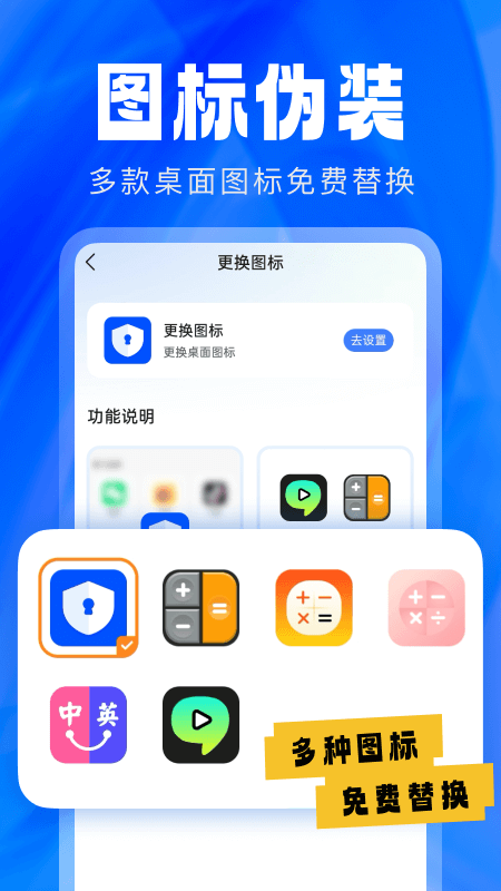 应用隐藏卫士 v2.5.5.1