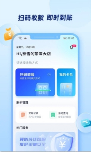 乐刷商家版APP截图2