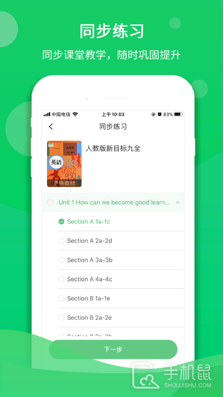 驰声听说在线 v5.16.40