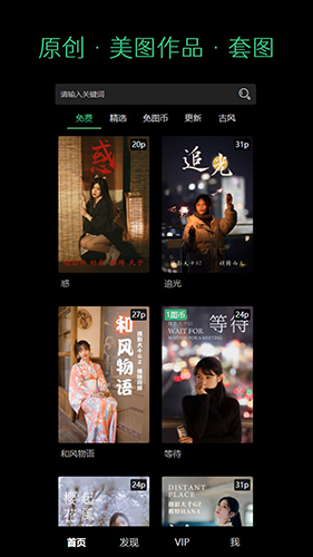 艺图语APP