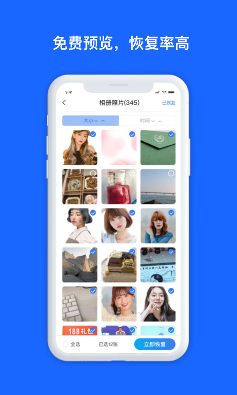 数据兔恢复大师app v1.3.121