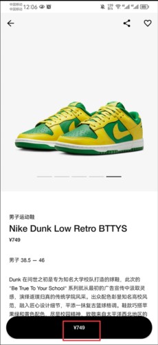 SNKRS安卓版图片9