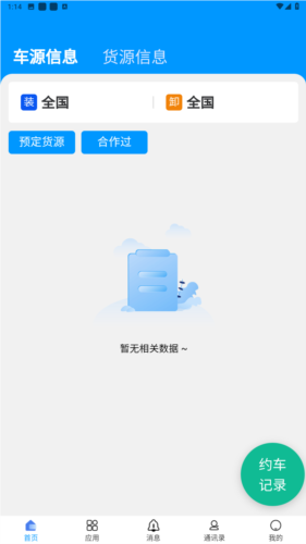 úͨóװappͼƬ4