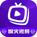 烟火视频app正版
