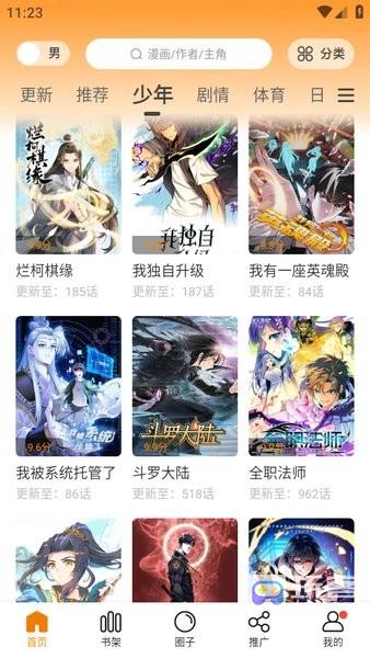 满天星漫画官方版