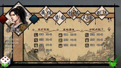 金庸群侠传X手机版v1.1.0.6安卓版 