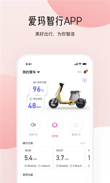 爱玛出行APP1
