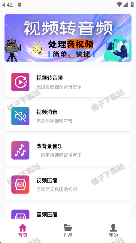 视频转音频提取app最新版下载