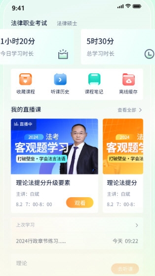 法考直通车3
