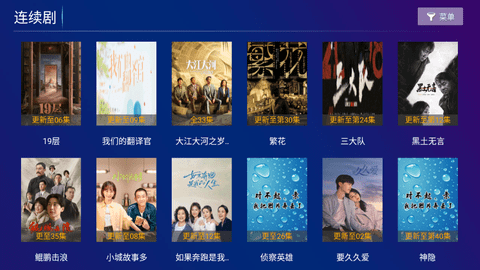 极视影视电视盒子版
