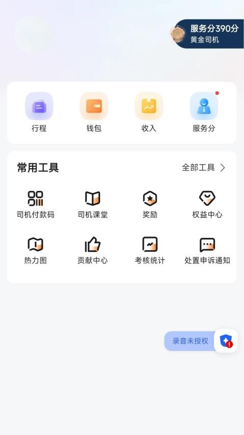 玄风星司机端官网版
