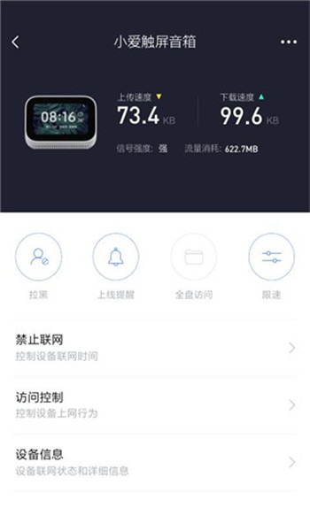 小米wifiapp v5.9.7