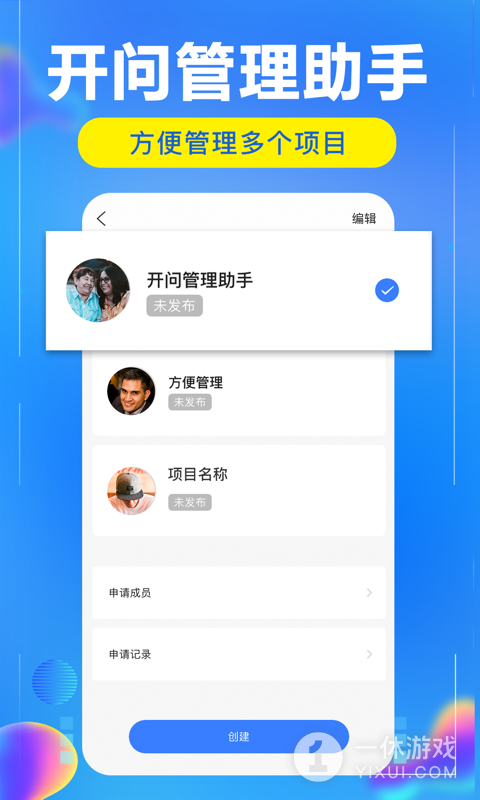 开问管理助手截图3