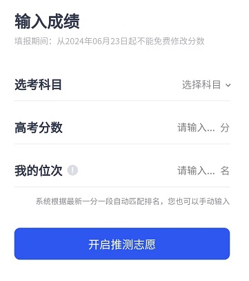 推测志愿