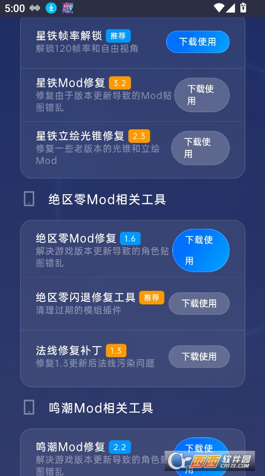 往生堂mod工具箱下載 V1.0.1最新版截圖1