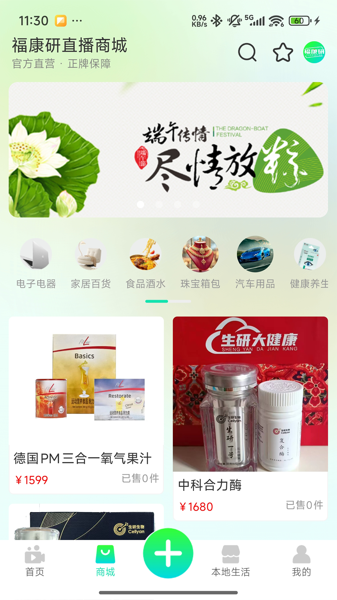 福康研app v1.0.2