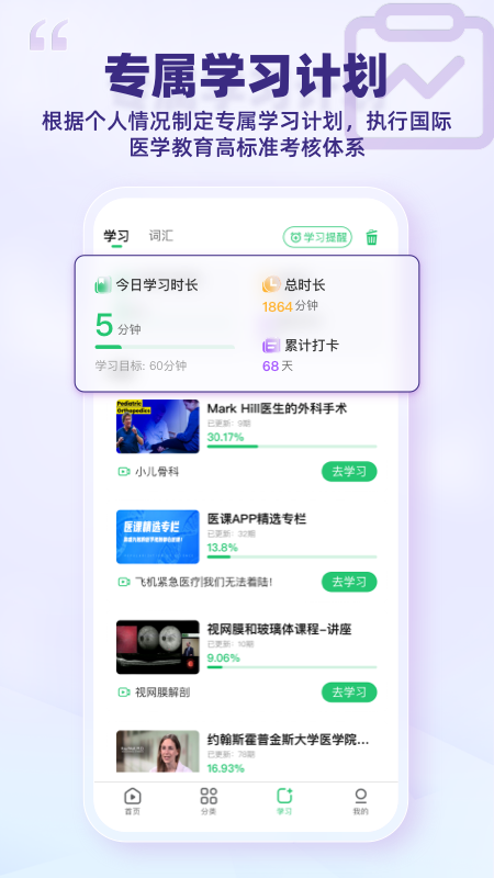 医课 v4.2.0