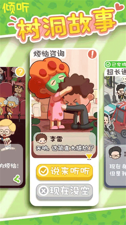 我要当房东手游
