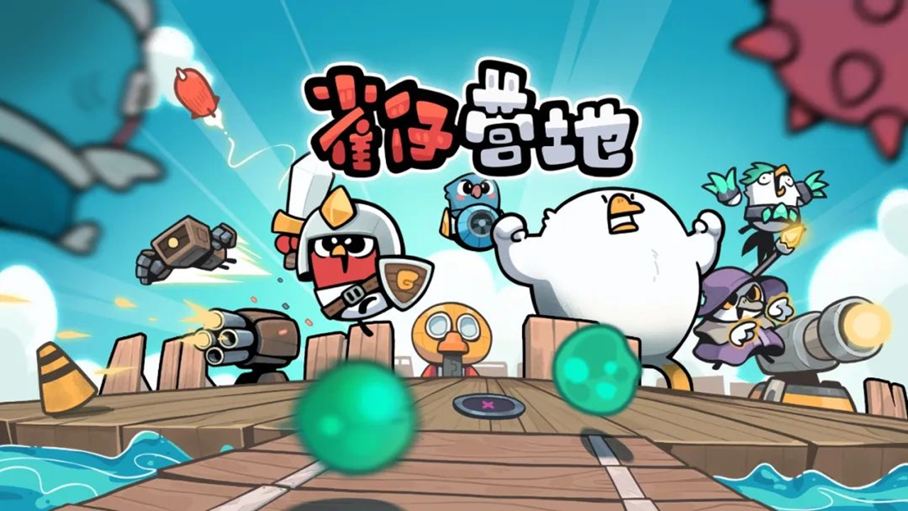 雀仔营地最新版