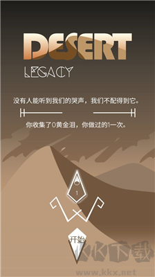 沙漠遗产无广告版v1.5.1安卓版 