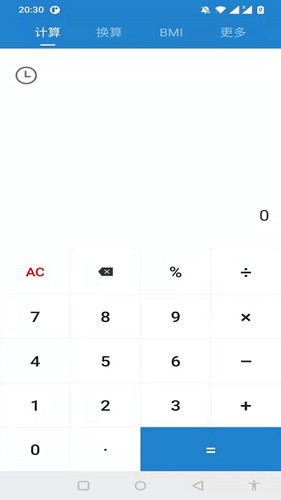 桔子计算器APP v7.5.6