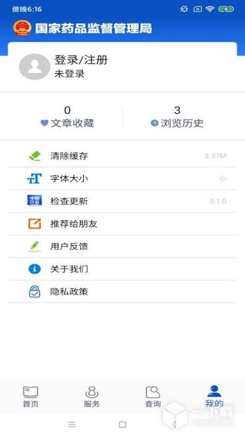 中国药品监管 v5.4.4最新版下载