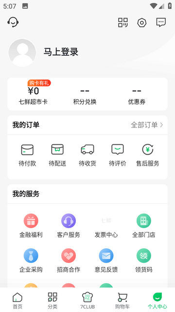 七鲜生鲜超市官方最新版截图1