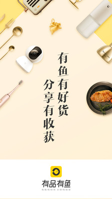 有品有鱼ios版