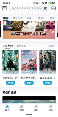 时光网app截图3