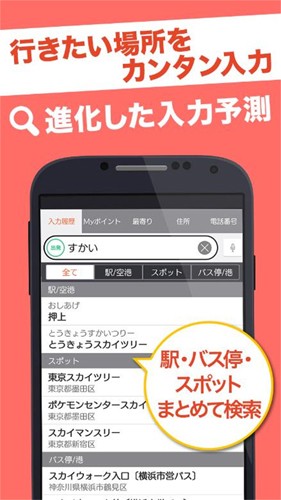 乘换案内app v6.20.0