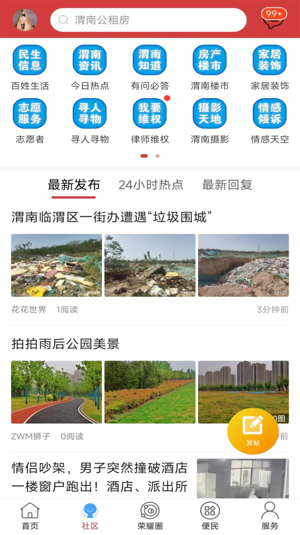 荣耀渭南网 v5.4.1.51
