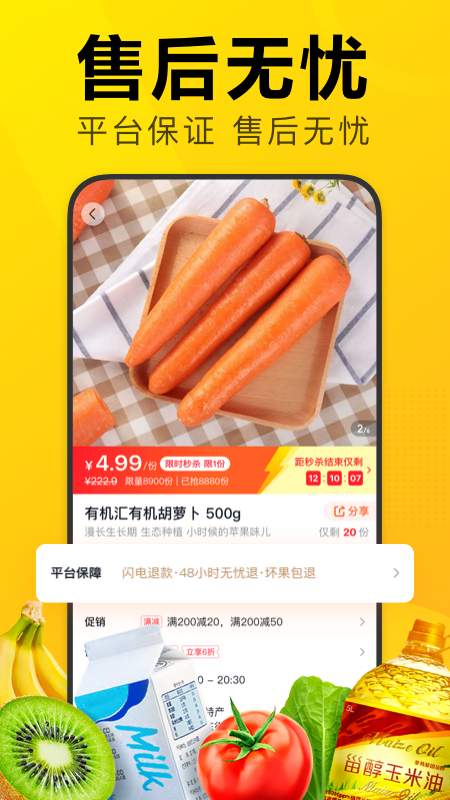 美团优选极速版 v6.62.145安卓版下载