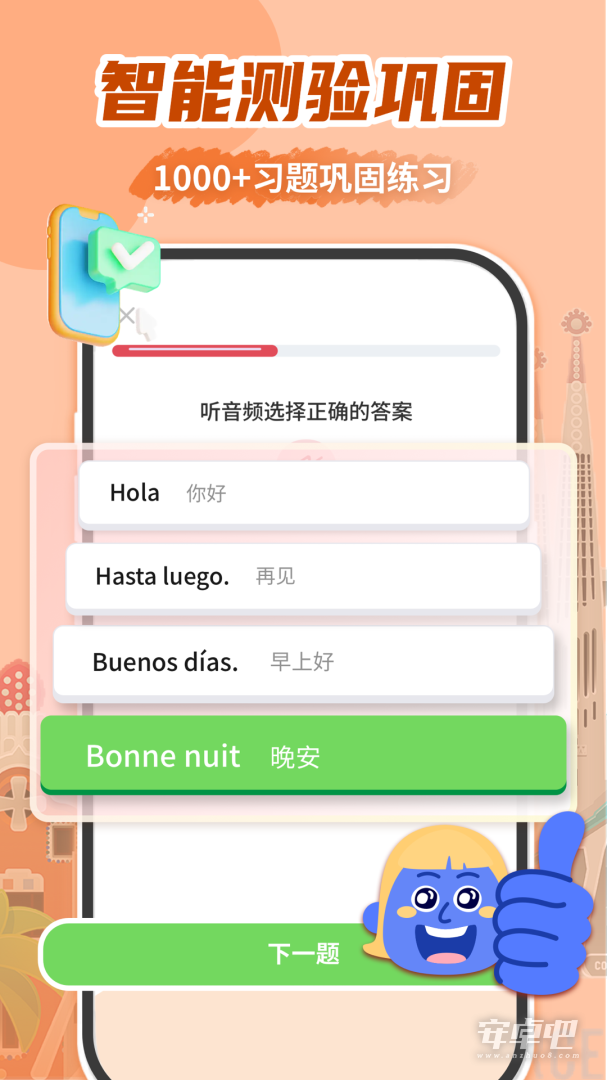西班牙语学习截图2