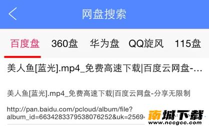 网盘搜索appv2.8.190801
