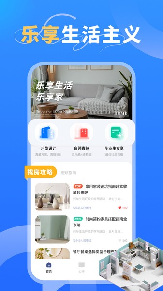 乐享家app v1.2.4