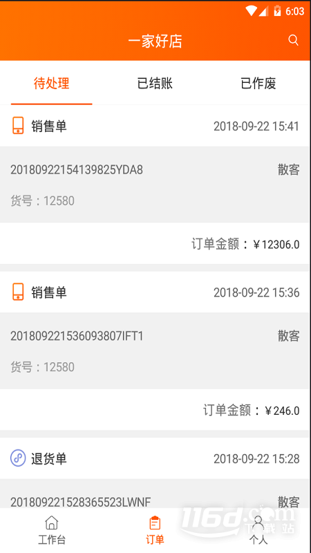 网货帮 v2.6.0.3截图2