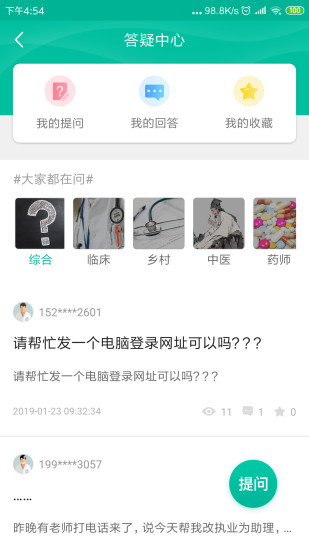 医学微课堂app v6.4.2.250512