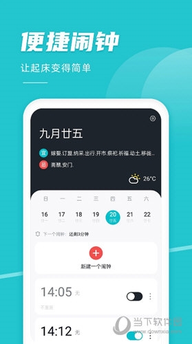 准点闹钟