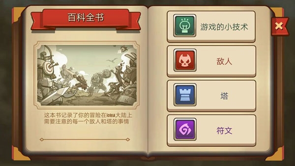 帝国战士TD英雄之战游戏攻略图片6